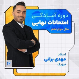 Telegram profile photo for فیزیک براتی