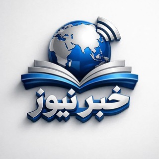 Telegram profile photo for خبر نیوز