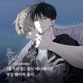 Telegram profile photo for Yaoi anime | Low Tide In Twilight Anime Eng Sub 2026