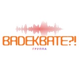 Telegram profile photo for ГРУППА «ВАДЕКВАТЕ?!»