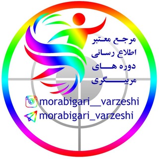 Telegram profile photo for اطلاعیه دوره های مربیگری ورزشی