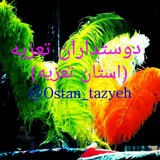 Telegram profile photo for کانال دوستداران تعزیه⚘(استان تعزیه)⚘
