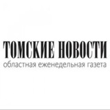 Telegram profile photo for Газета "Томские новости"