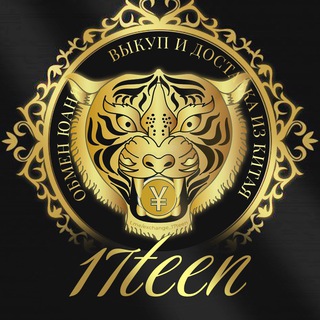 Telegram profile photo for Карго 17teen 🇨🇳 / Обмен RUB/CNY (Юань)