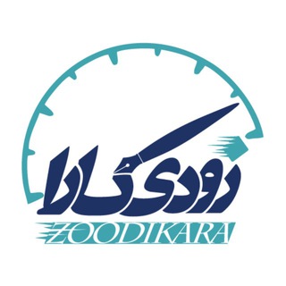 Telegram profile photo for زودیکارا | ZoodiKara