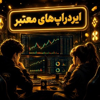 Telegram profile photo for ایردراپ های معتبر