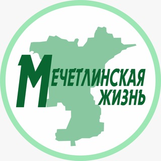 Telegram profile photo for Башкирия. Мечетлинский район. Газета "Мечетлинская жизнь"