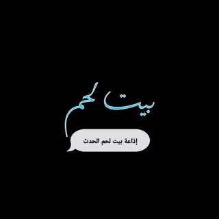 Telegram profile photo for إذاعة بيت لحم الحدث