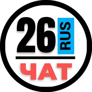 Telegram profile photo for НОМЕРА 26 ГОСНОМЕРА СТАВРОПОЛЬ