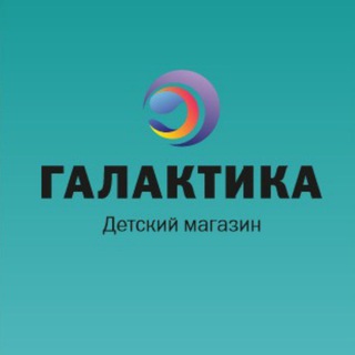 Telegram profile photo for ГАЛАКТИКА детский магазин