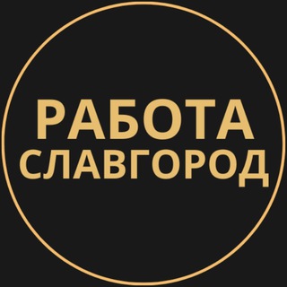 Telegram group profile photo for Вакансии в Славгороде