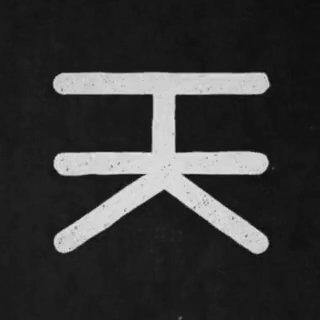 Telegram profile photo for HK | NK | НК | 天 |