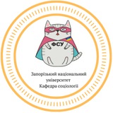 Telegram profile photo for Соціологія медіації і кримінології | ЗНУ