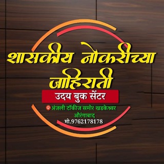 Telegram profile photo for 𝗨𝗱𝗮𝘆 𝗕𝗼𝗼𝗸 𝗖𝗲𝗻𝘁𝗮𝗿 छत्रपती संभाजीनगर