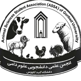 Telegram profile photo for انجمن علوم دامے