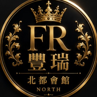 Telegram profile photo for 豐瑞・北都會館