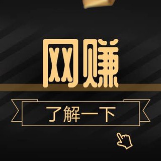 Telegram group profile photo for 赚快钱撸羊毛🛠捞偏门🛩灰色