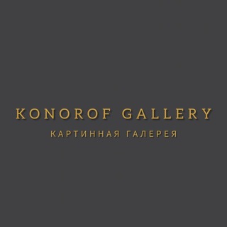 Telegram profile photo for Konorof Gallery - Картинная галерея