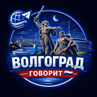 Telegram profile photo for Волгоград Говорит🇷🇺