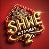 Telegram profile photo for Shwe Myanmar 2D
