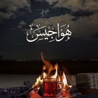 Telegram profile photo for هـهواجـيس٫ 🖤🎵"