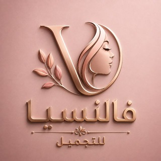 Telegram profile photo for فالنسيا للتجميل