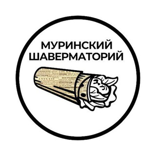 Telegram profile photo for Шаверматорий | Новости Мурино и Девяткино