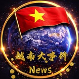 Telegram profile photo for 越南大事件🇻🇳【U01.COM实力冠名】
