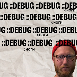 Telegram profile photo for Дебаж 🪲 с ноги 🦶