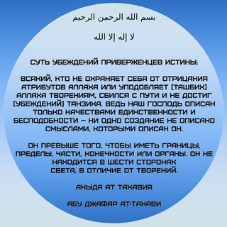 Telegram profile photo for Речь Аллаха - не звук и буквы.