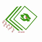 Telegram profile photo for انجمن خیریه حمایت از بیماران کلیوی آبیک