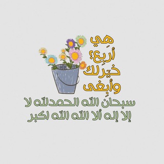 Telegram profile photo for روح وريحان وجنة نعيم🌱.