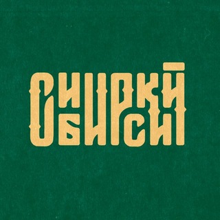Telegram profile photo for СИБИРСКИЙ