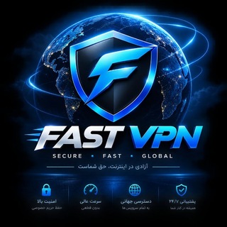 Telegram profile photo for ⚡ FAST VPN | فست ویپیان | کانفیگ