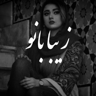 Telegram profile photo for zibapoststory