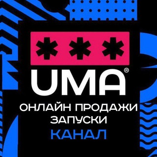 Telegram profile photo for Маркетинговые связки | Запуски | Технологии продаж