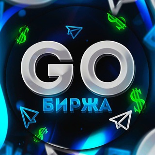 Telegram profile photo for Рынок Мотива | Биржа GO
