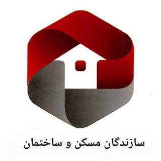 Telegram profile photo for کانال سازندگان مسکن و ساختمان