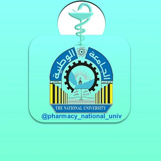 Telegram profile photo for الجامعة الوطنية-صيدلة