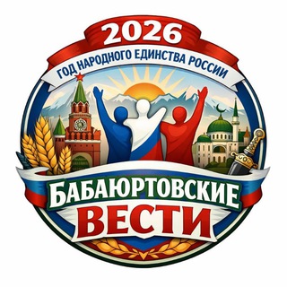 Telegram profile photo for 🌎Бабаюртовские вести✍