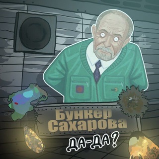 Telegram profile photo for бункер Сахарова