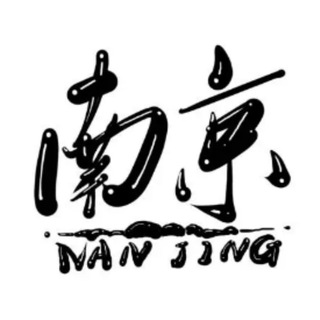 Telegram profile photo for 南京公开榜