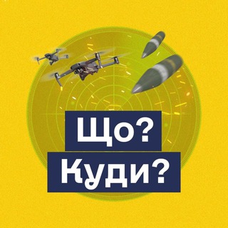 Telegram profile photo for Що? Куди?