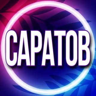 Telegram profile photo for 🟢Услуги Саратов