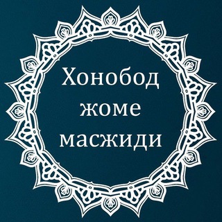 Telegram profile photo for Xonobod jome masjidi
