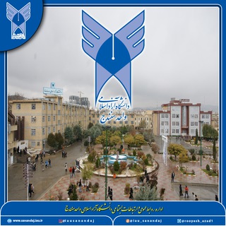 Telegram profile photo for کانال رسمی اطلاع رسانی دانشگاه آزاد اسلامی واحد سنندج