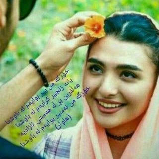 Telegram profile photo for تاســەی دیدار