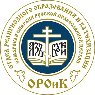 Telegram profile photo for Христианское просвещение в Самаре / ОРОиК Самарской епархии