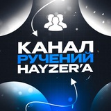 Telegram profile photo for ручения от hayzer’a