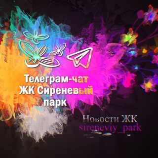 Telegram profile photo for Новости ЖК Сиреневый парк (все очереди)